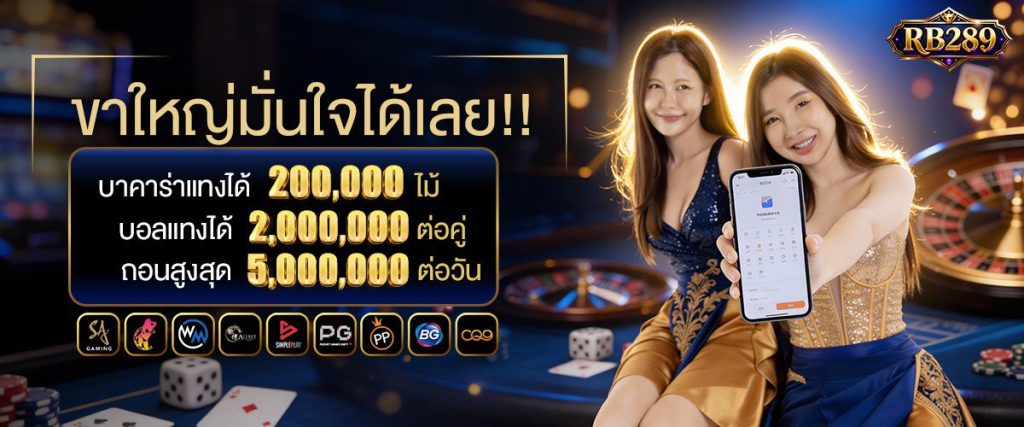 rb289-ขาใหญ่