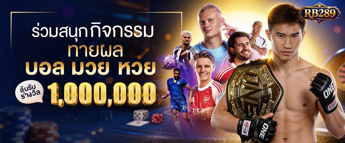 rb289-รวมเกม