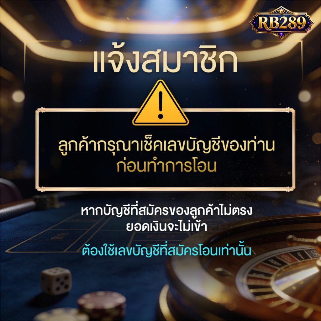 แจ้งสมาชิก