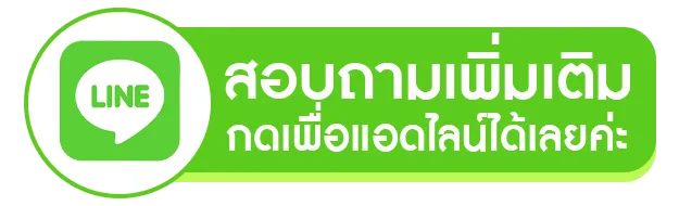 สอบถาม